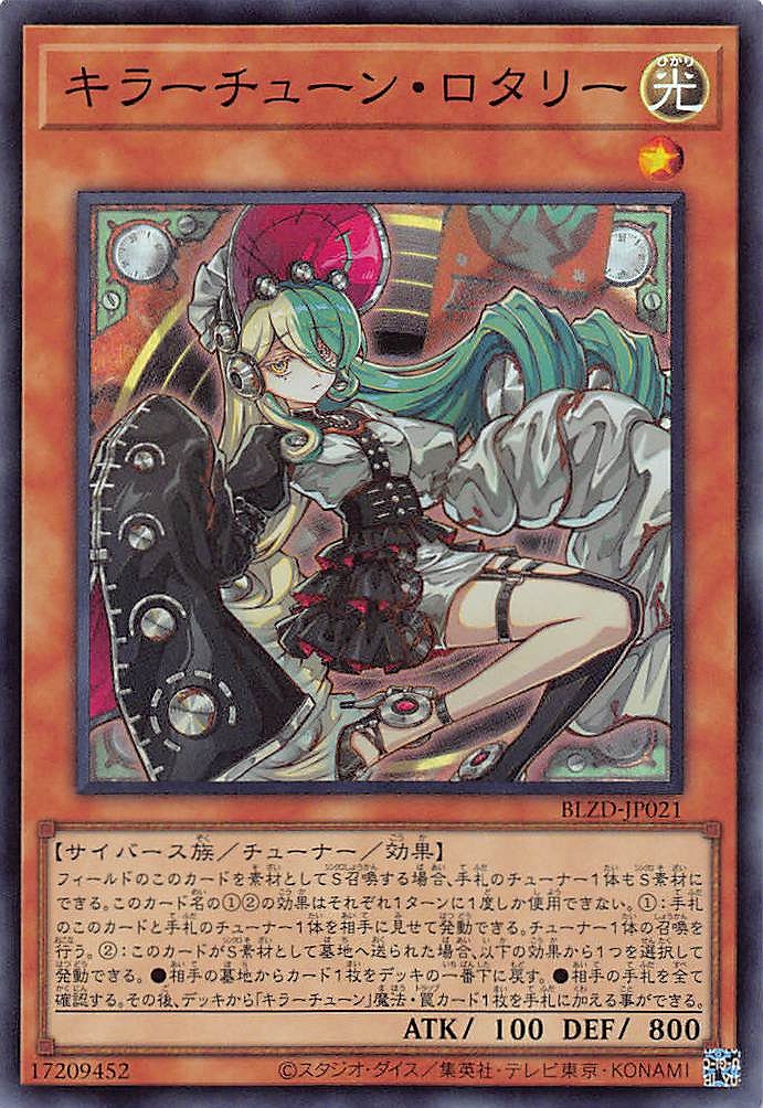 キラーチューン・ロタリー/スーパー【モンスター】《BLZD-JP021