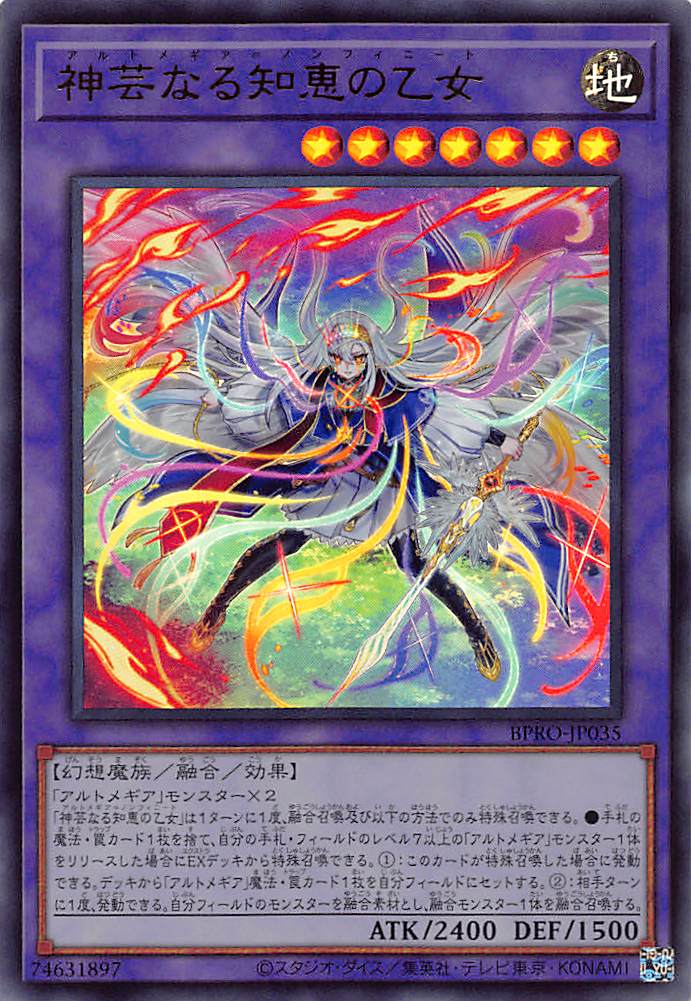 神芸なる知恵の乙女/ウルトラ【融合】《BPRO-JP035》 アルトメギア