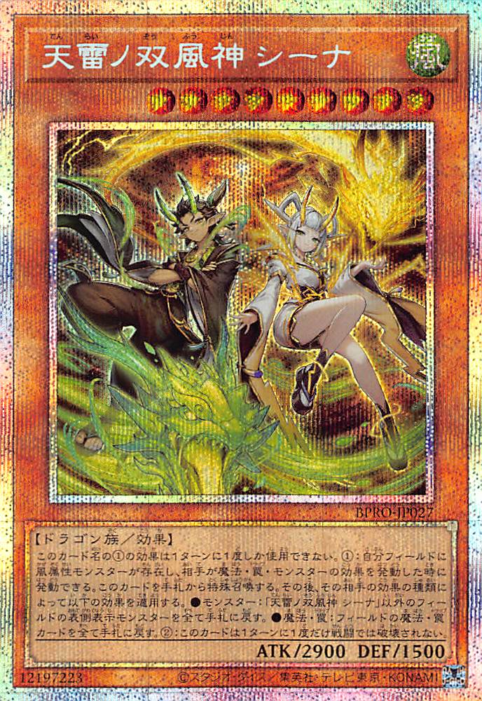 天雷ノ双風神 シーナ/プリズマティックシークレット【モンスター