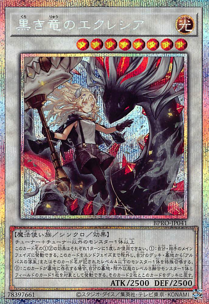 黒き竜のエクレシア/プリズマティックシークレット【シンクロ】《BPRO