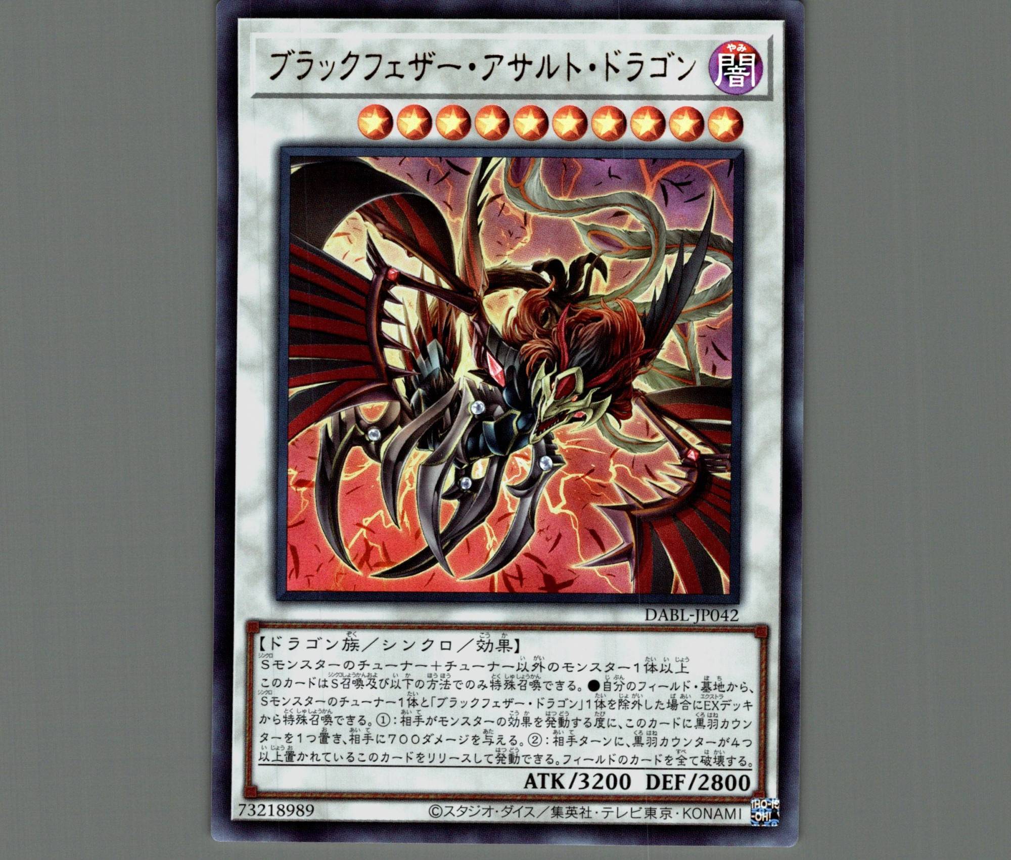 ブラックフェザー・アサルト・ドラゴン/ウルトラ【シンクロ】《DABL