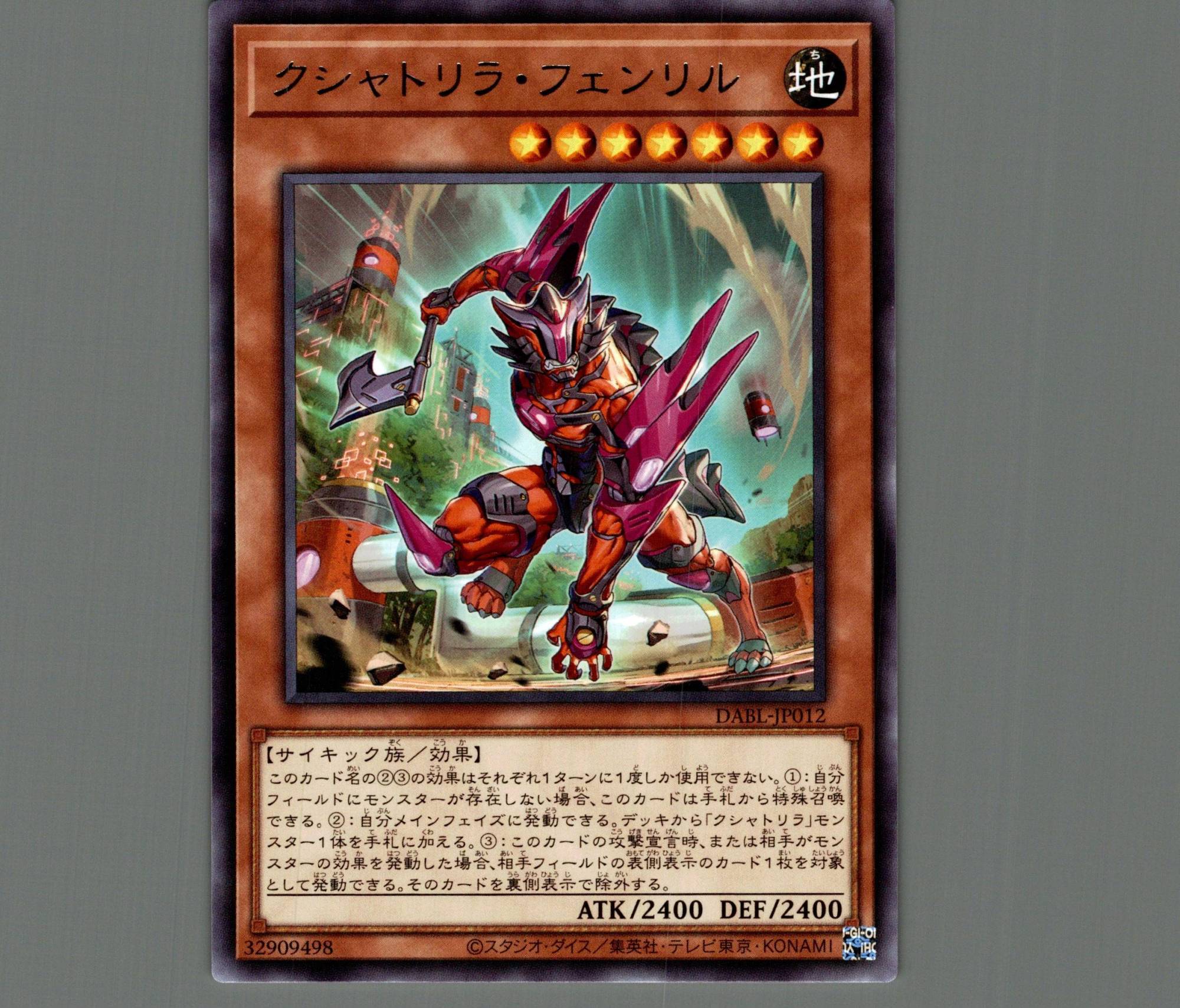 クシャトリラ・フェンリル/レア【モンスター】《DABL-JP012》 くしゃ
