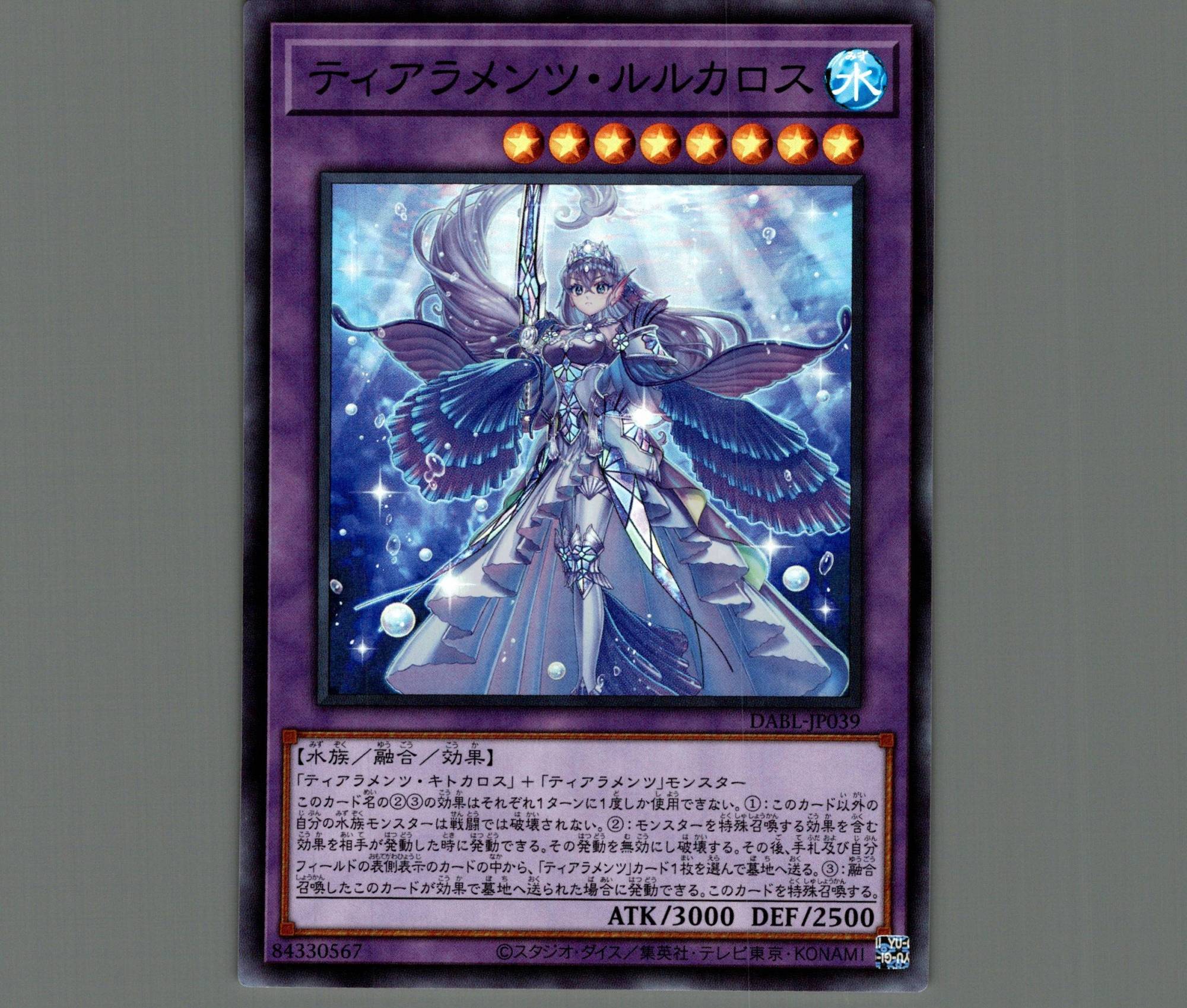 ティアラメンツ・ルルカロス/スーパー【融合】《DABL-JP039》 てぃあら
