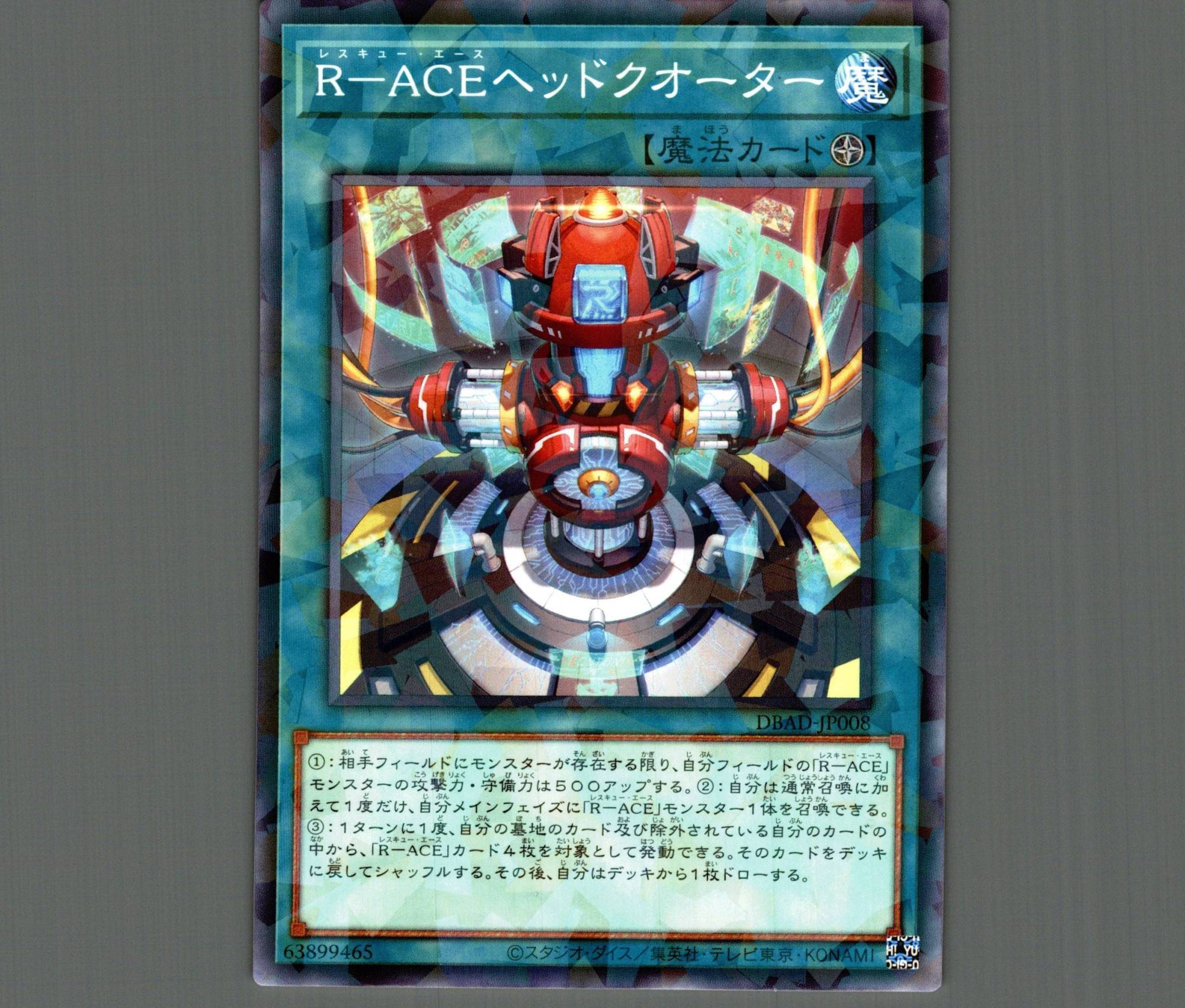 R－ACEヘッドクオーター/ノーマルパラレル【魔法】《DBAD-JP008