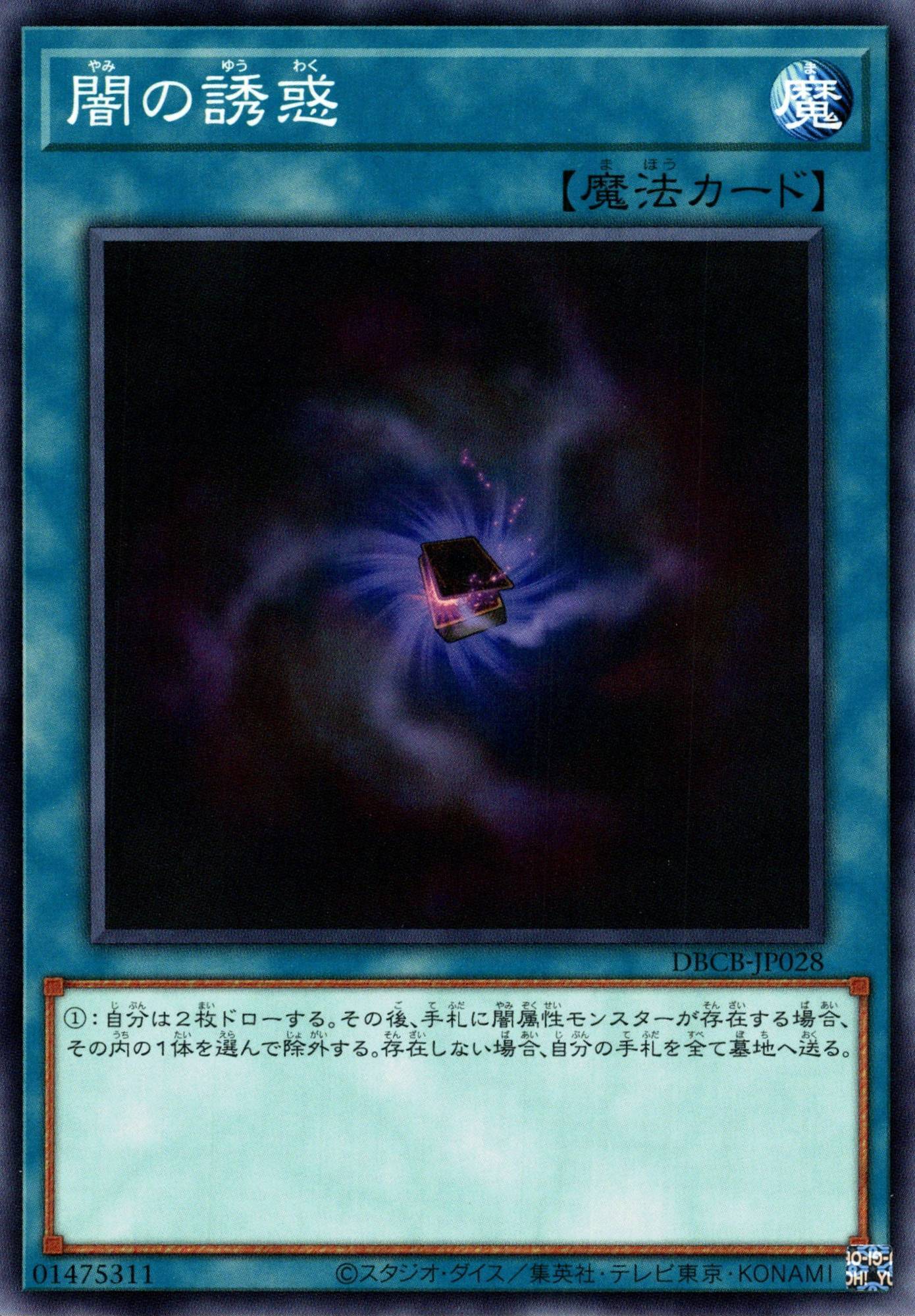 闇の誘惑/ノーマル【魔法】《DBCB-JP028》 やみのゆうわく 販売ページ