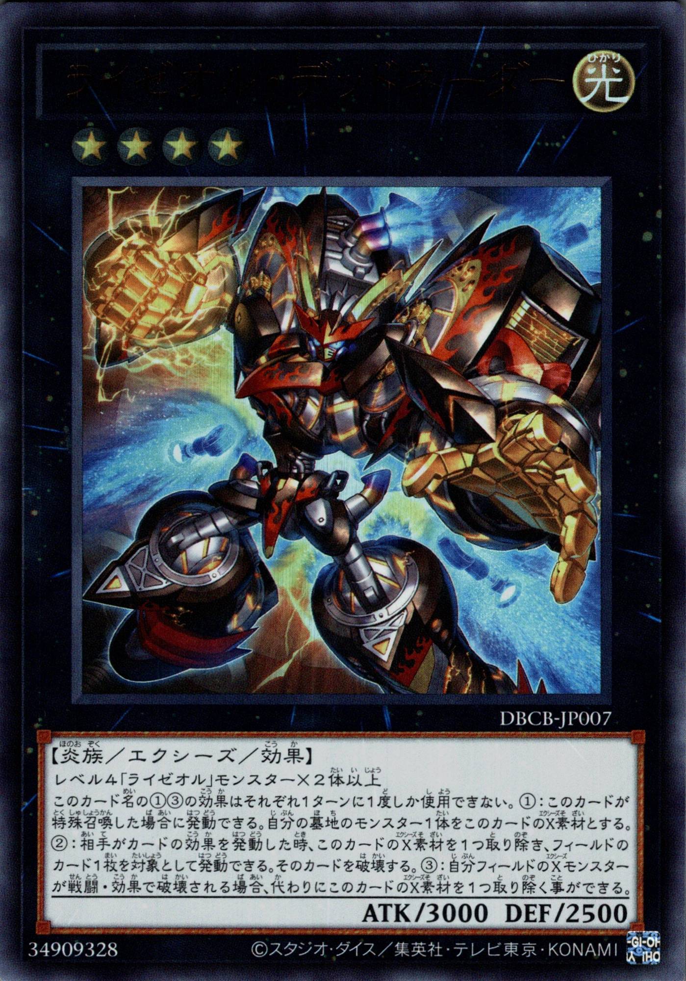 ライゼオル・デッドネーダー/ウルトラ【エクシーズ】《DBCB-JP007