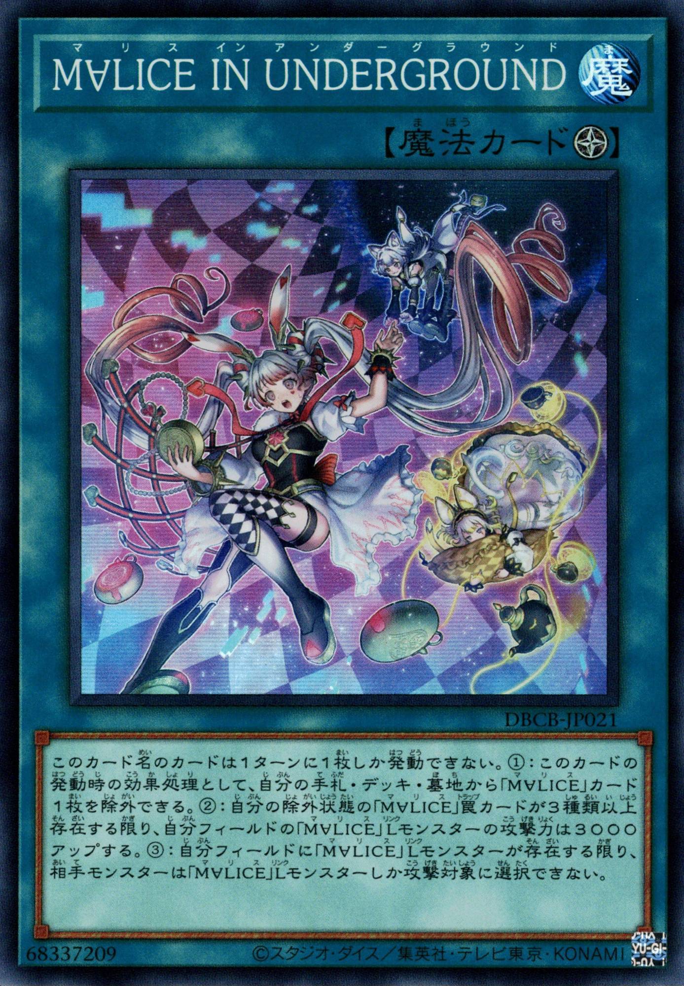 M∀LICE IN UNDERGROUND/スーパー【魔法】《DBCB-JP021》 マリスイン