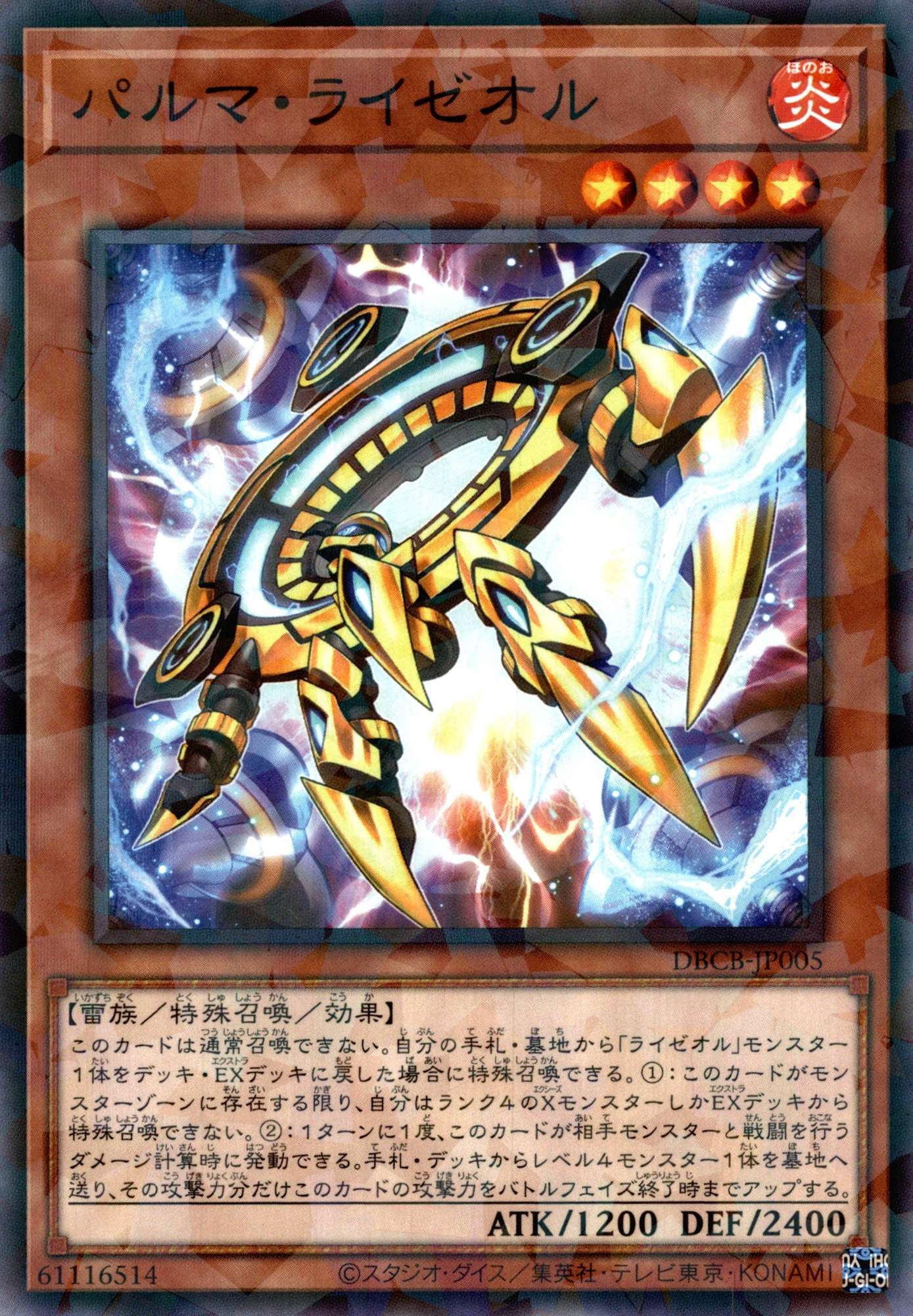 パルマ・ライゼオル/ノーマルパラレル【モンスター】《DBCB-JP005