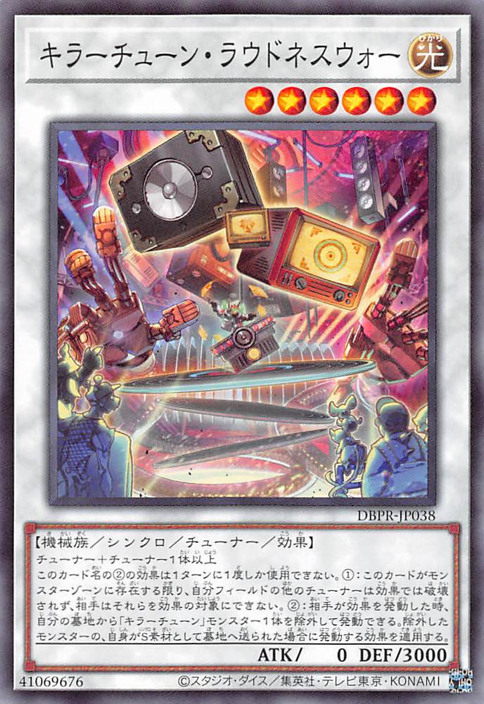 キラーチューン・ラウドネスウォー/ノーマル【シンクロ】《DBPR-JP038