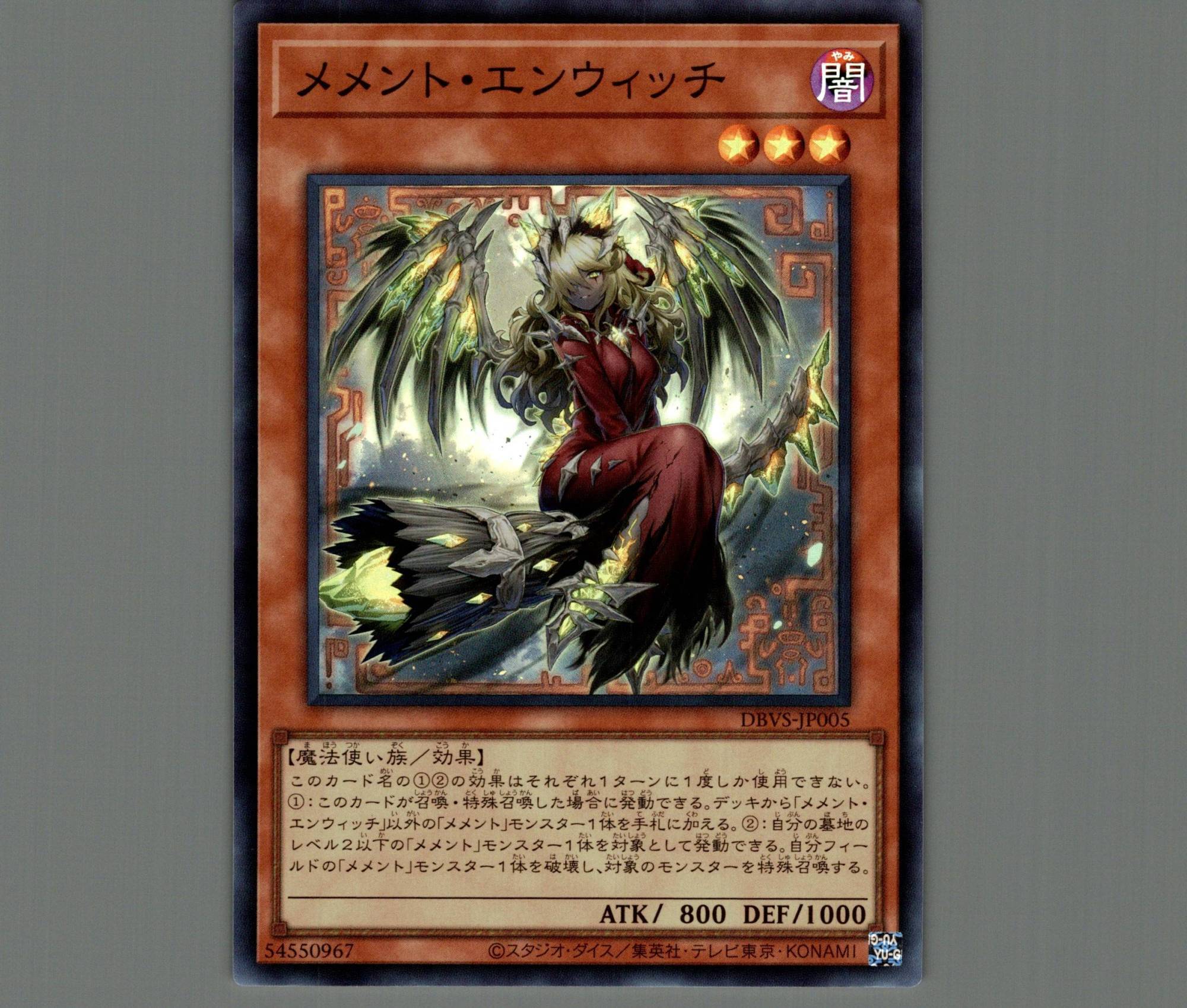 メメント・エンウィッチ/スーパー【モンスター】《DBVS-JP005