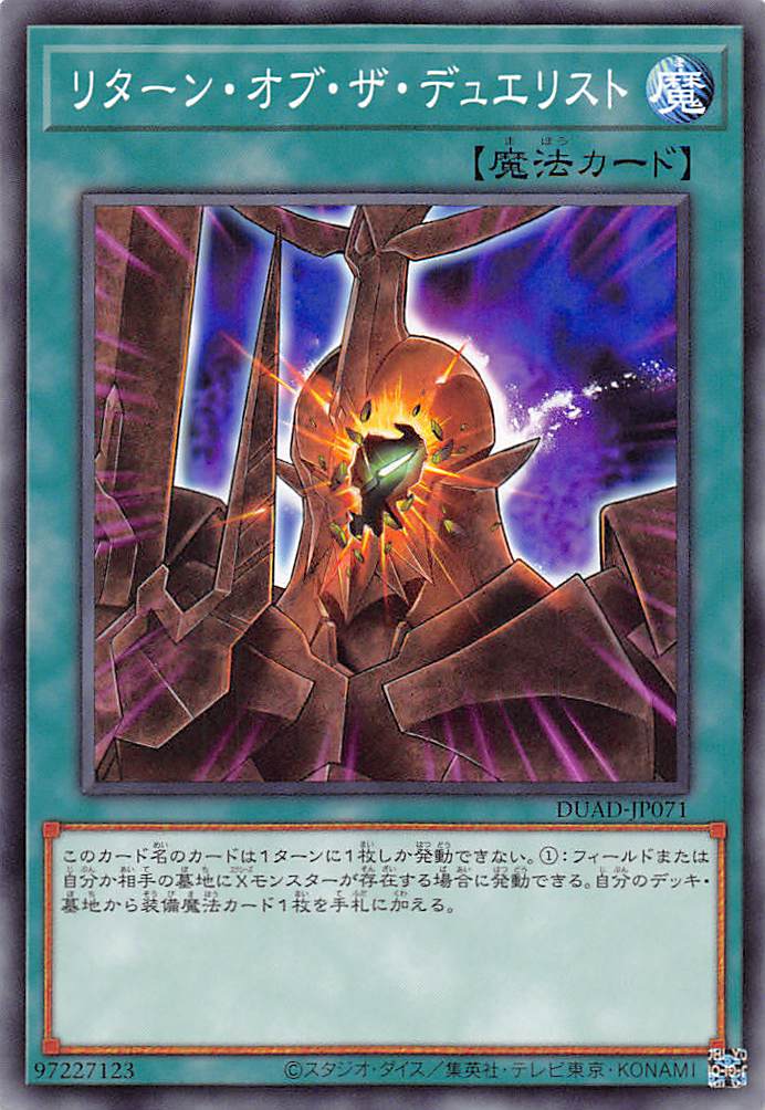リターン・オブ・ザ・デュエリスト/ノーマル【魔法】《DUAD-JP071》 り