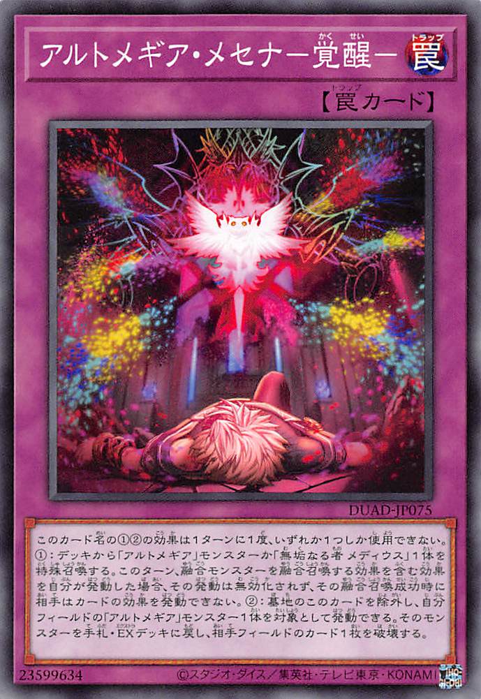 アルトメギア・メセナ－覚醒－/ノーマル【罠】《DUAD-JP075》 あるとめ