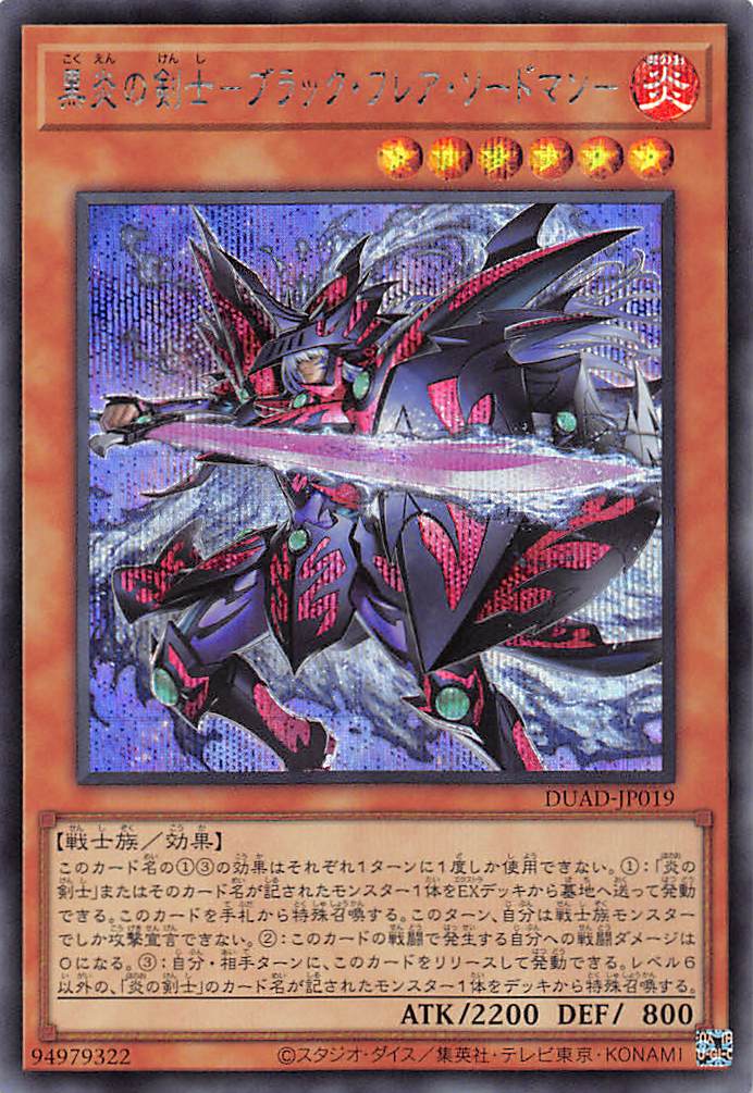 ☆アジア☆黒炎の剣士－ブラック・フレア・ソードマン－/シークレット