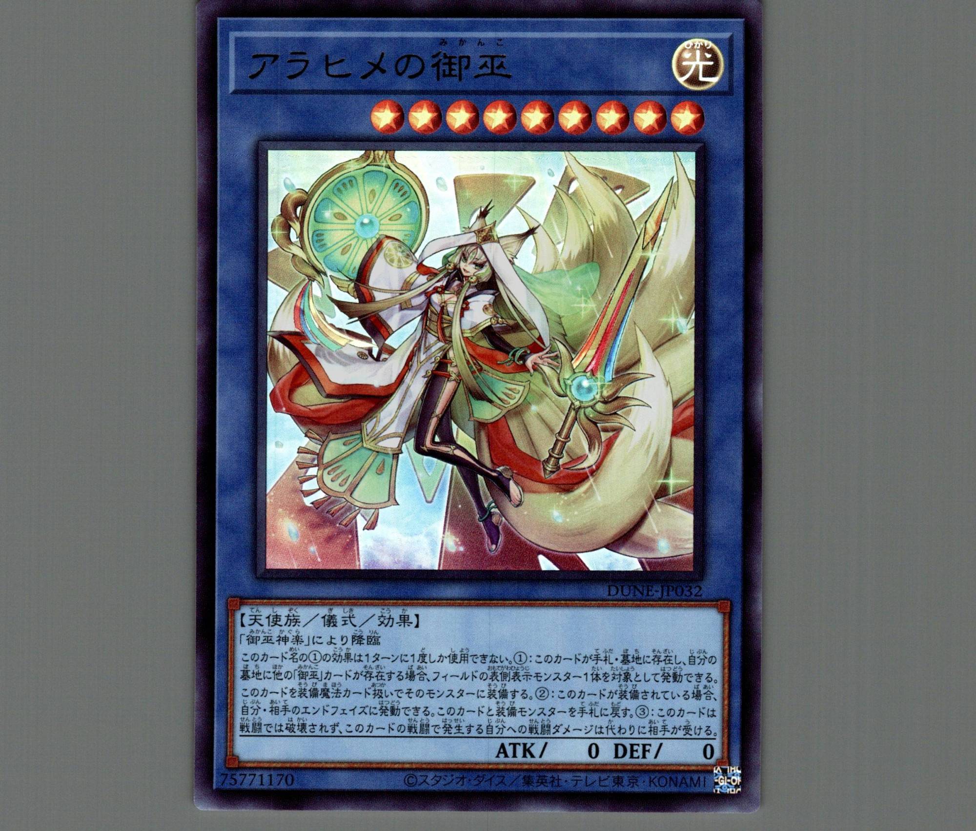 アラヒメの御巫/ウルトラ【儀式】《DUNE-JP032》 アラヒメのみかんこ