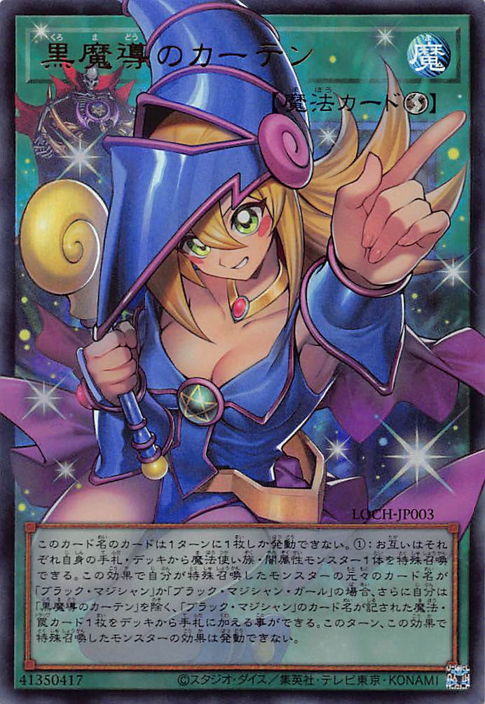 特価品〕黒魔導のカーテン/オーバーフレームウルトラ【魔法】《LOCH