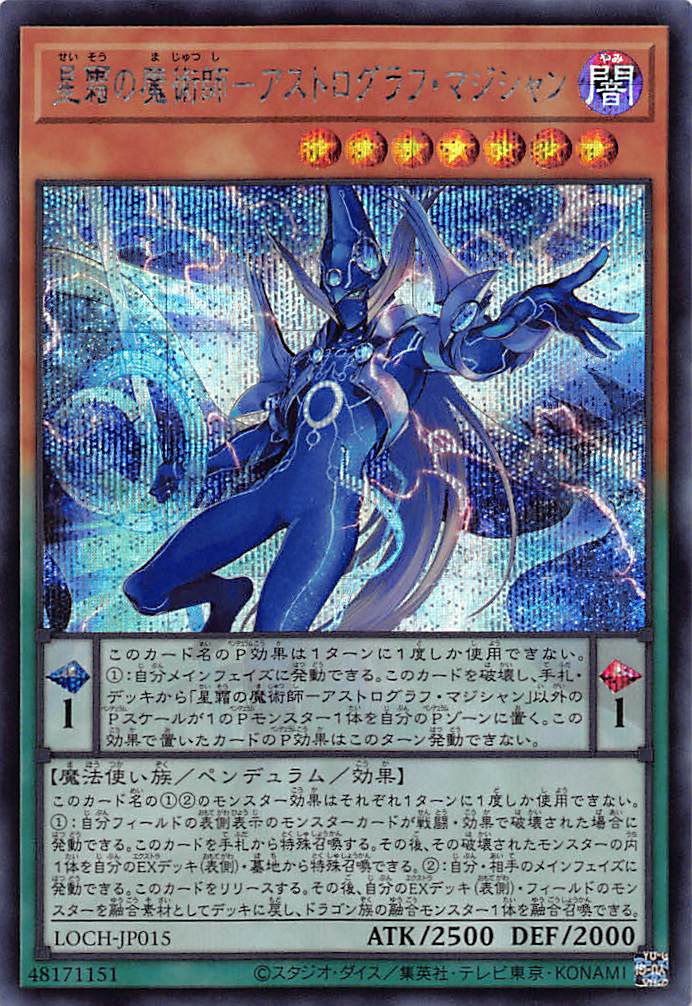 特価品〕星霜の魔術師－アストログラフ・マジシャン/シークレット