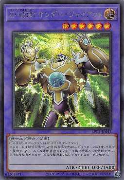 E・HERO サンダー・ジャイアント/シークレット【融合】《LPG1-JP042