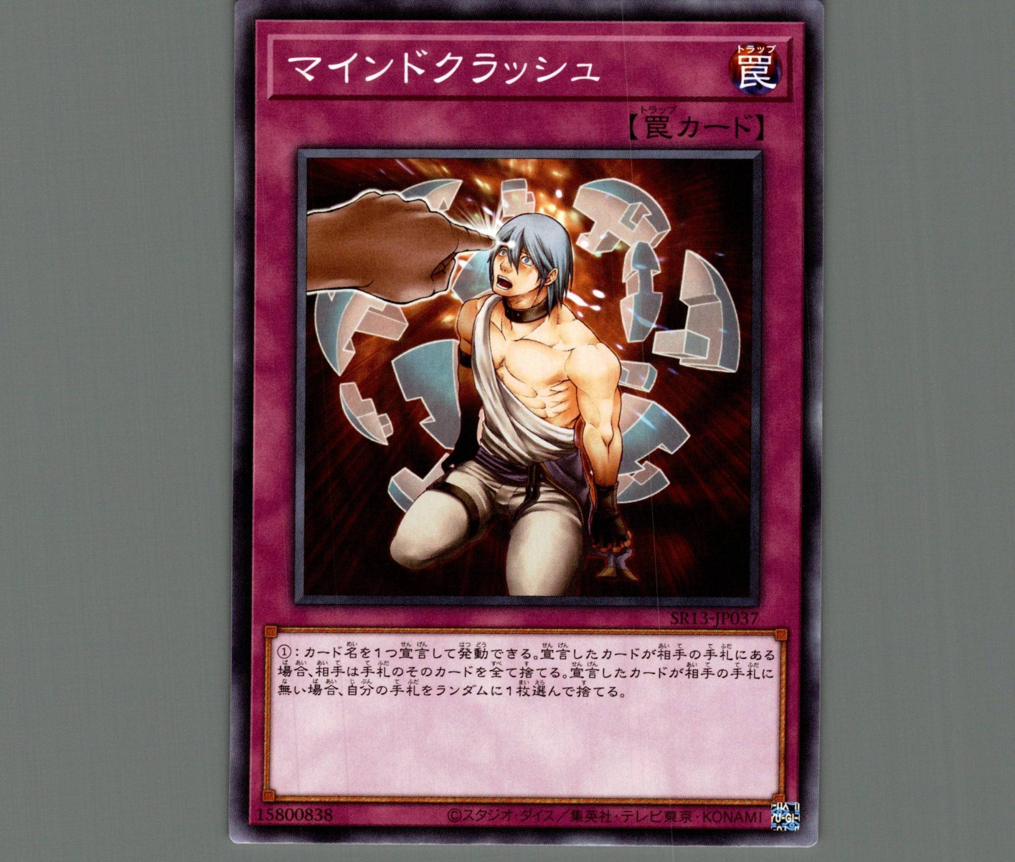 マインドクラッシュ/ノーマル【罠】《SR13-JP037》 マインドクラッシュ