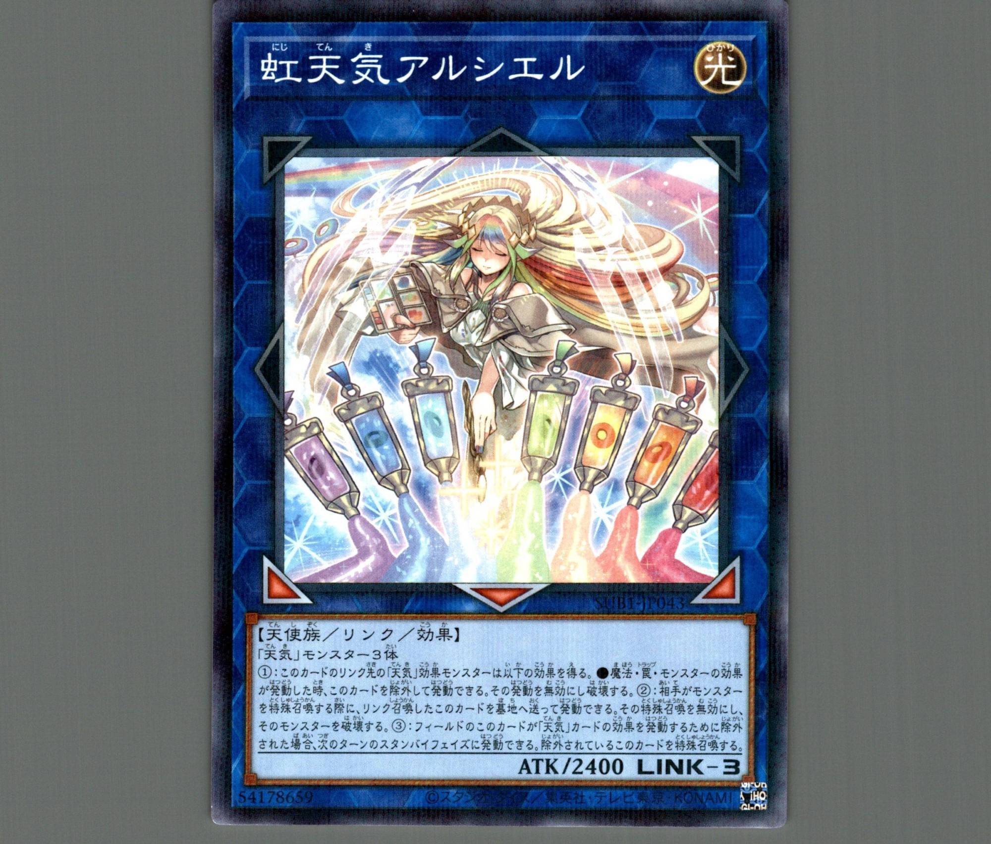 虹天気アルシエル/ノーマルパラレル【リンク】《SUB1-JP043》 にじてん