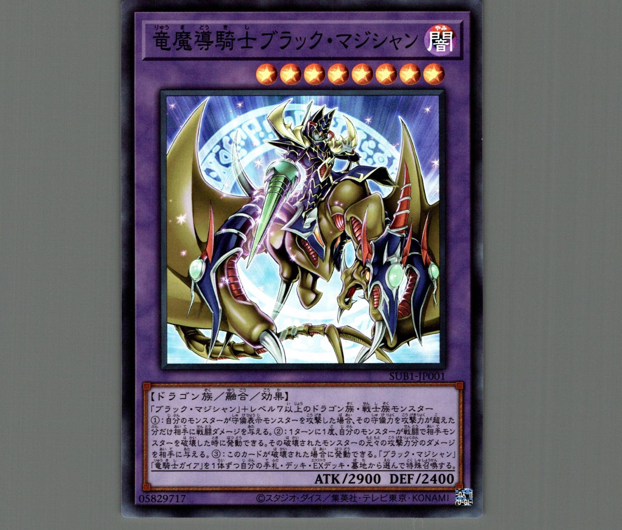 竜魔導騎士ブラックマジシャン/スーパー【融合】《SUB1-JP001》 りゅう