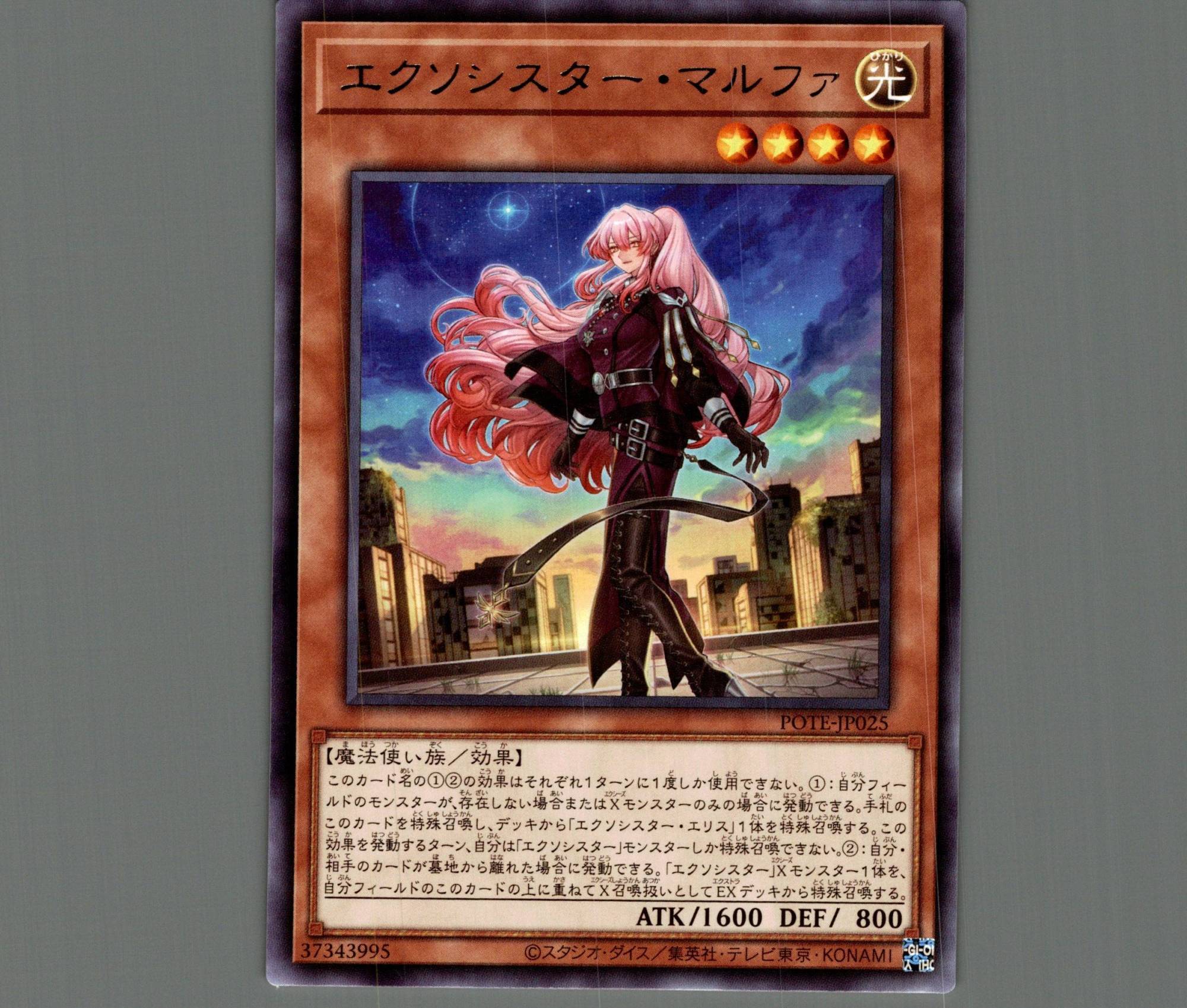 エクソシスター・マルファ/レア【モンスター】《POTE-JP025》 エクソ