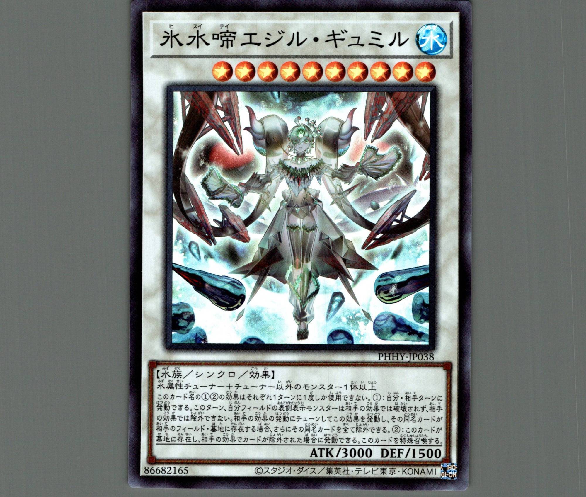 氷水啼エジルギュミル/スーパー【シンクロ】《PHHY-JP038》 ヒスイテイ