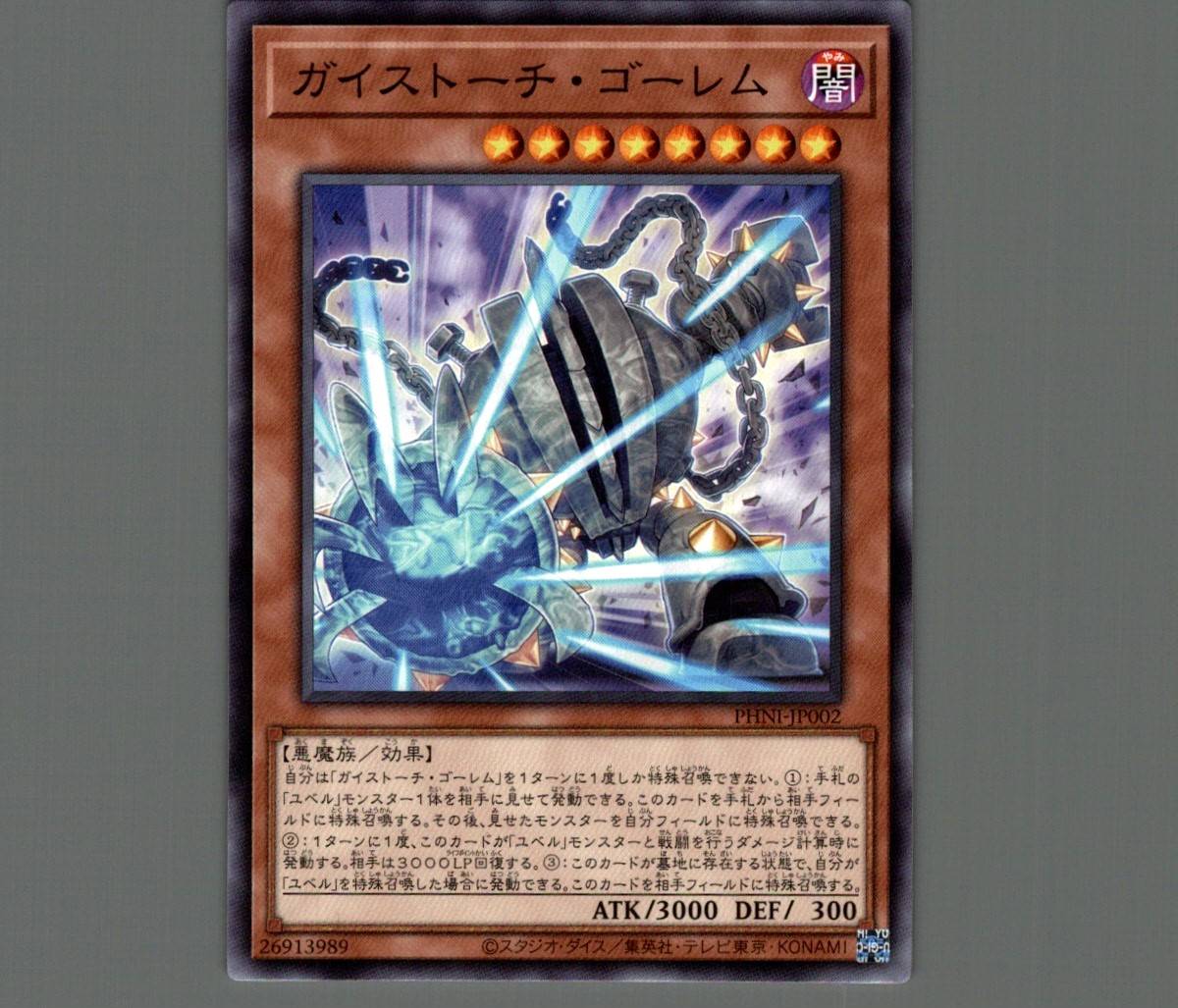 ガイストーチ・ゴーレム/ノーマル【モンスター】《PHNI-JP002》 ガイス