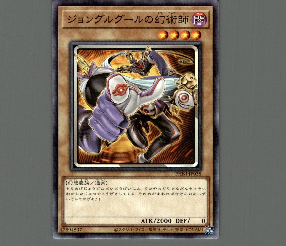 ジョングルグールの幻術師/ノーマル【モンスター】《PHNI-JP035