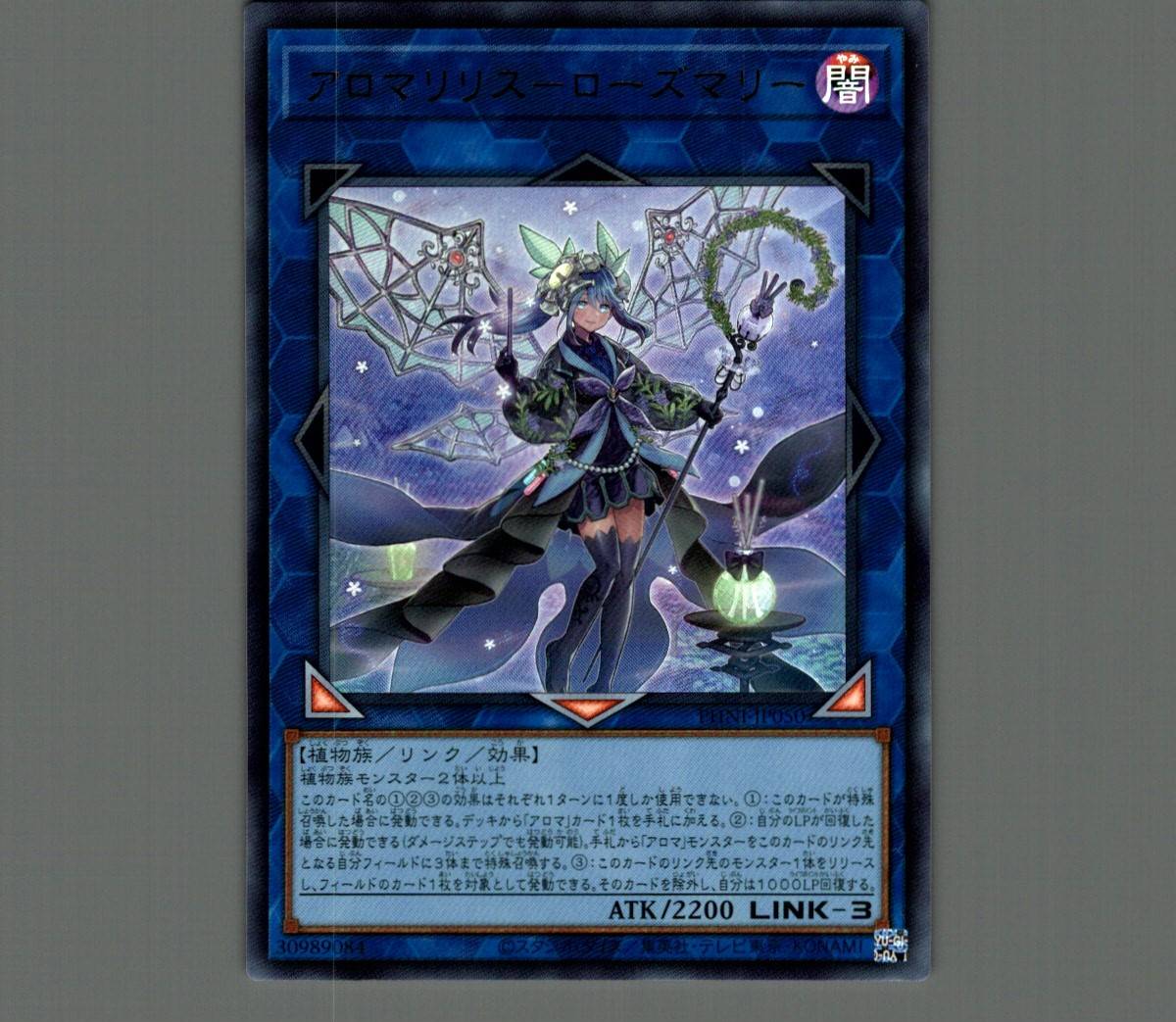 アロマリリス－ローズマリー/ウルトラ【リンク】《PHNI-JP050》 アロマ