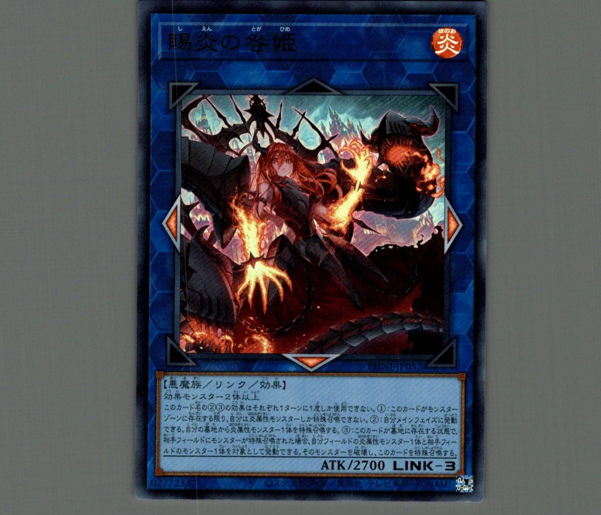 賜炎の咎姫/ウルトラ【リンク】《PHNI-JP052》 しえんのとがひめ 販売