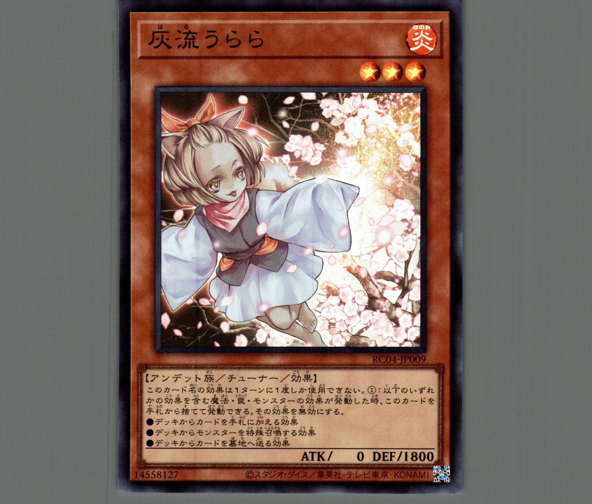 灰流うらら/ウルトラ【モンスター】《RC04-JP009》 はるうらら 販売