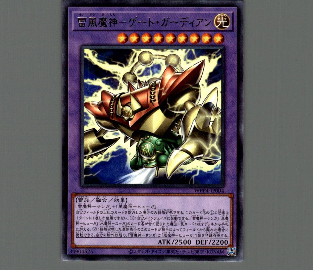 雷風魔神－ゲート・ガーディアン/レア【融合】《WPP4-JP004》 らいふう