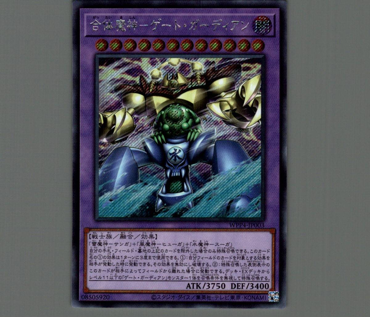 ☆アジア☆合体魔神－ゲート・ガーディアン/シークレット【融合