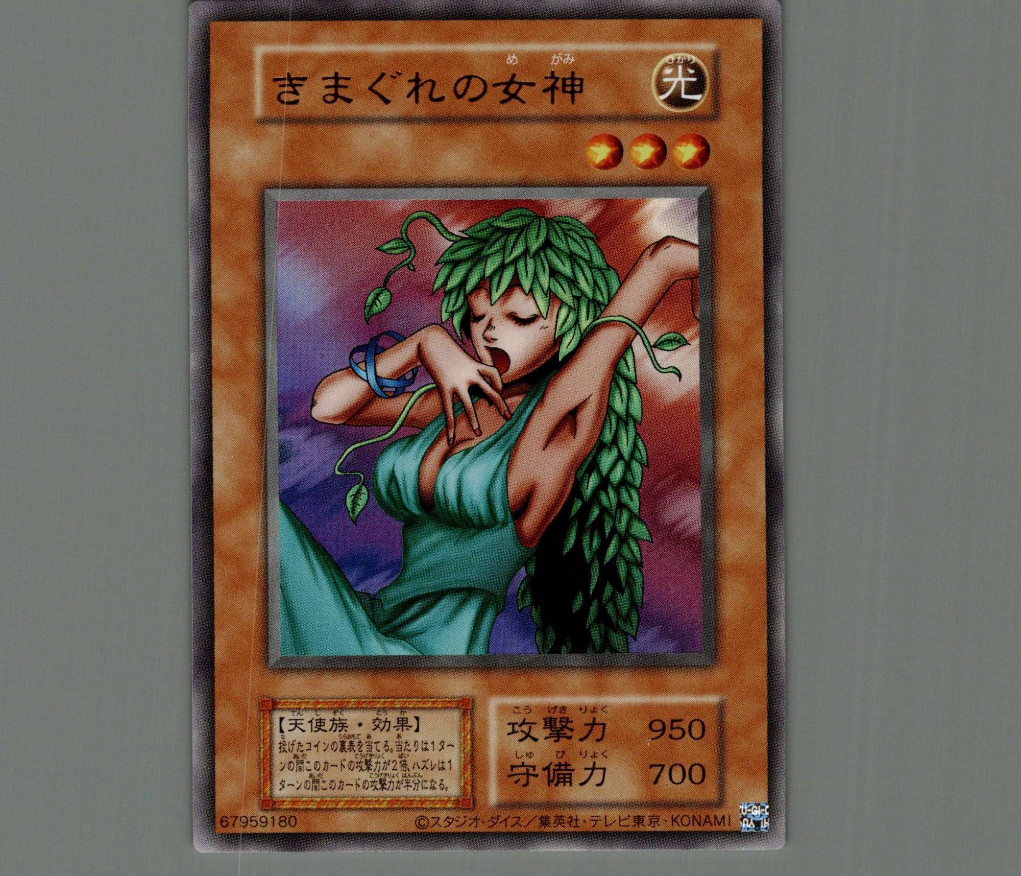 きまぐれの女神/復刻ウルトラ【モンスター】《ー》 販売ページ｜遊戯王