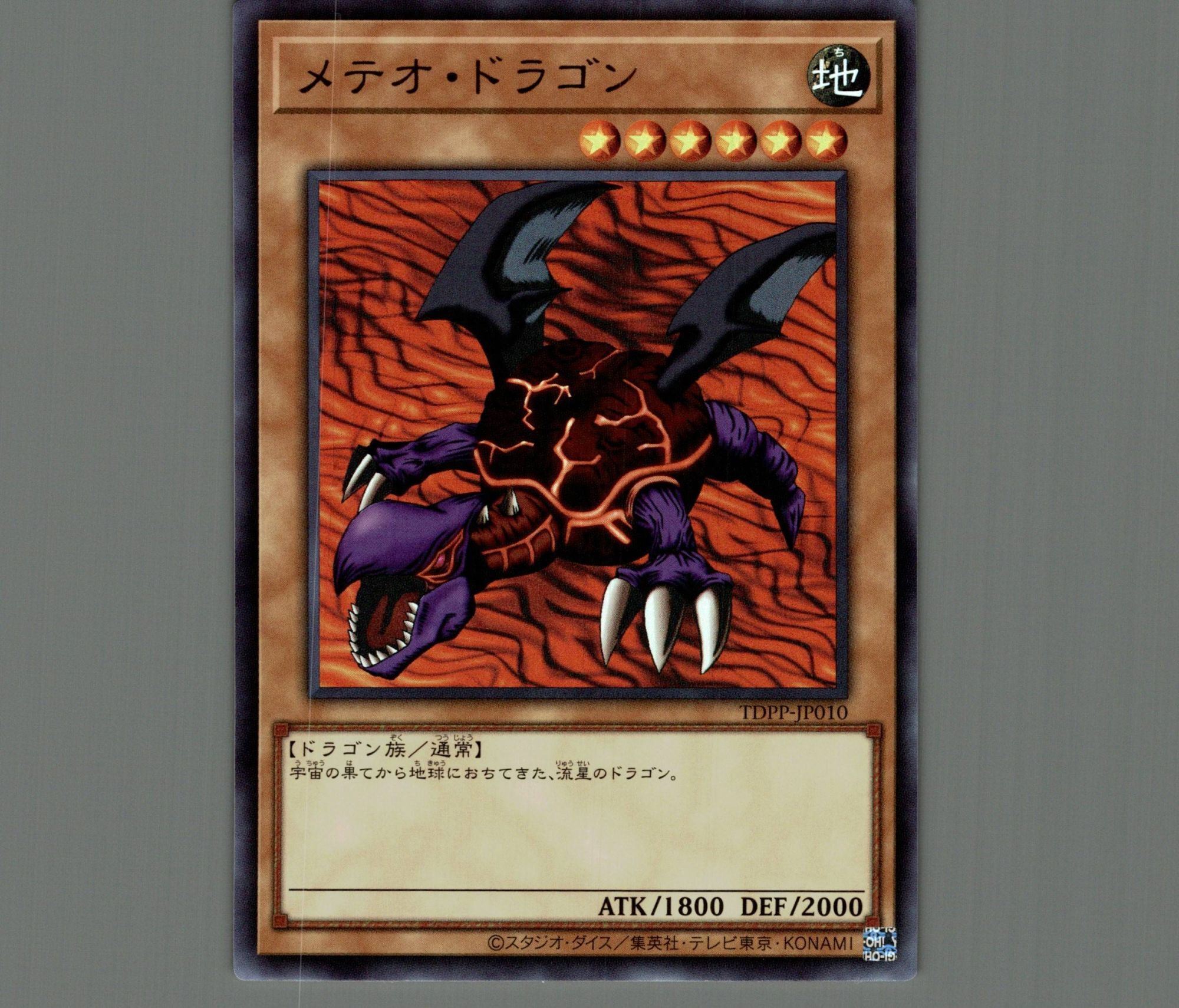 メテオ・ドラゴン/ウルトラ【モンスター】《TDPP-JP010》 販売ページ