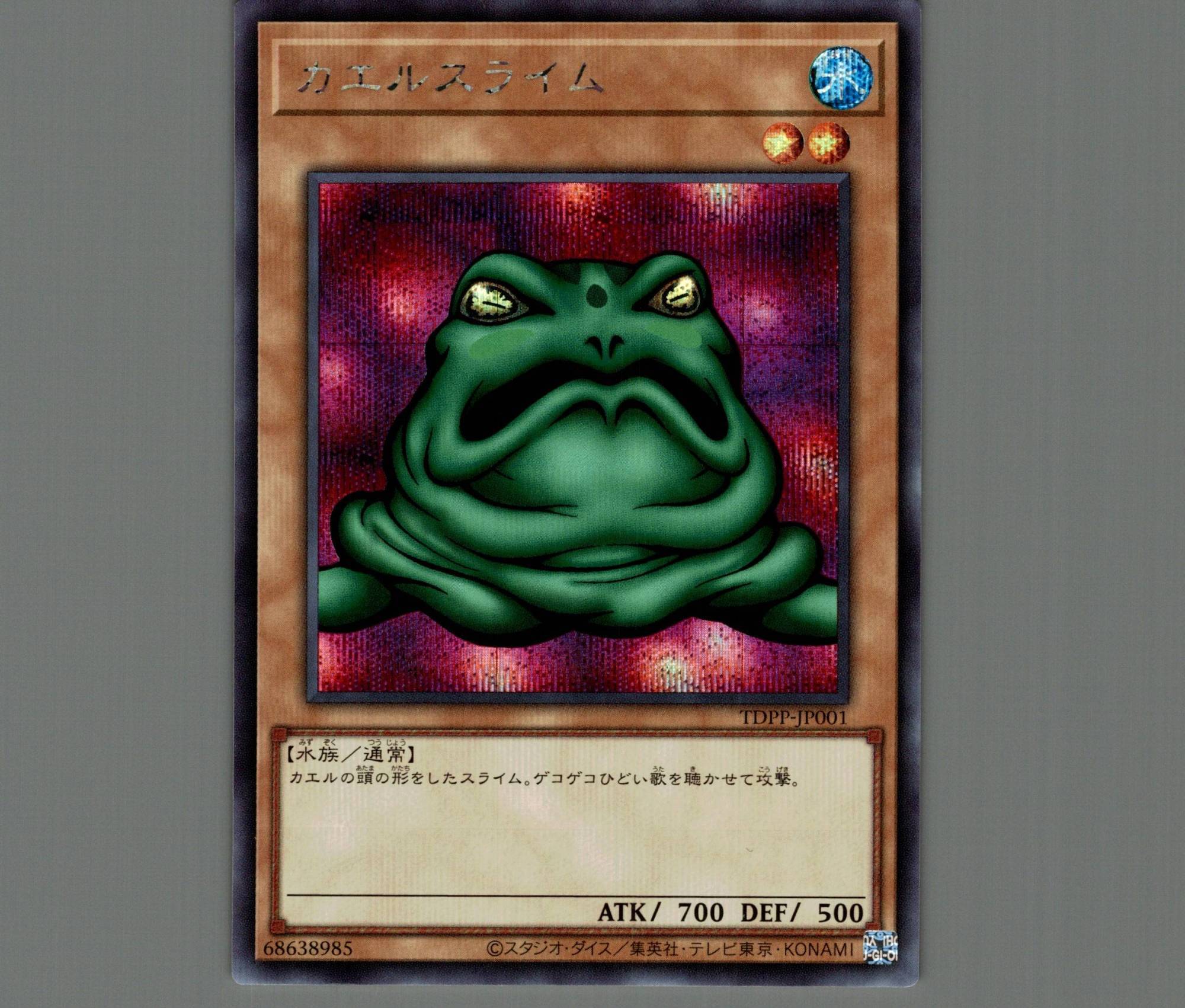 ARS10】カエルスライム 遊戯王 初期 ウルトラ プレミアムパック1 ARS10