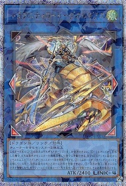 ドラグニティロード－ゲオルギアス/プリズマティックシークレット