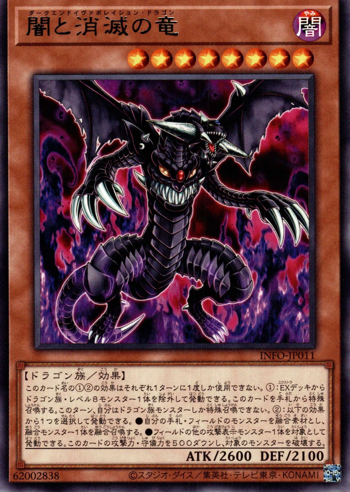 闇と消滅の竜/レア【モンスター】《INFO-JP011》 ダークエンドヴァポ