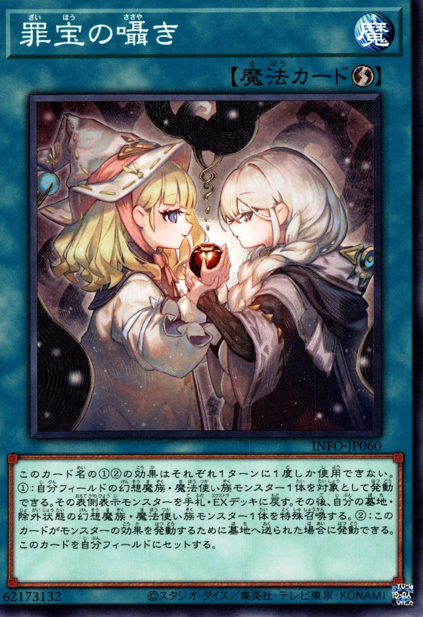 罪宝の囁き/ノーマル【魔法】《INFO-JP060》 ざいほうのささやき 販売