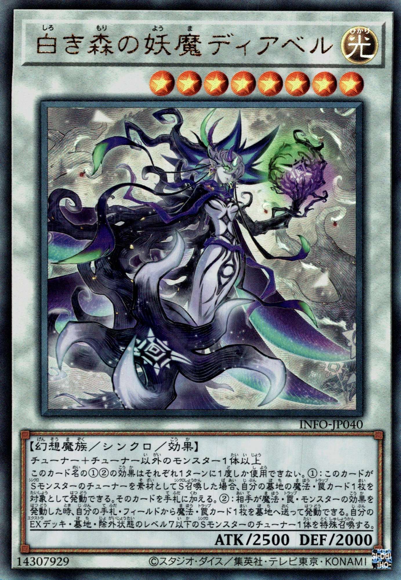 白き森の妖魔ディアベル/レリーフ【シンクロ】《INFO-JP040》 しろき