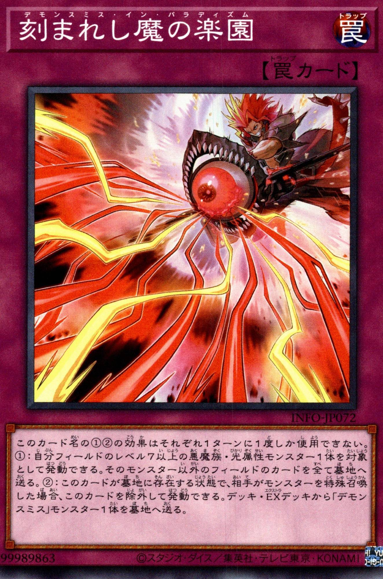 刻まれし魔の楽園/ノーマル【罠】《INFO-JP072》 デモンスミスパラディ