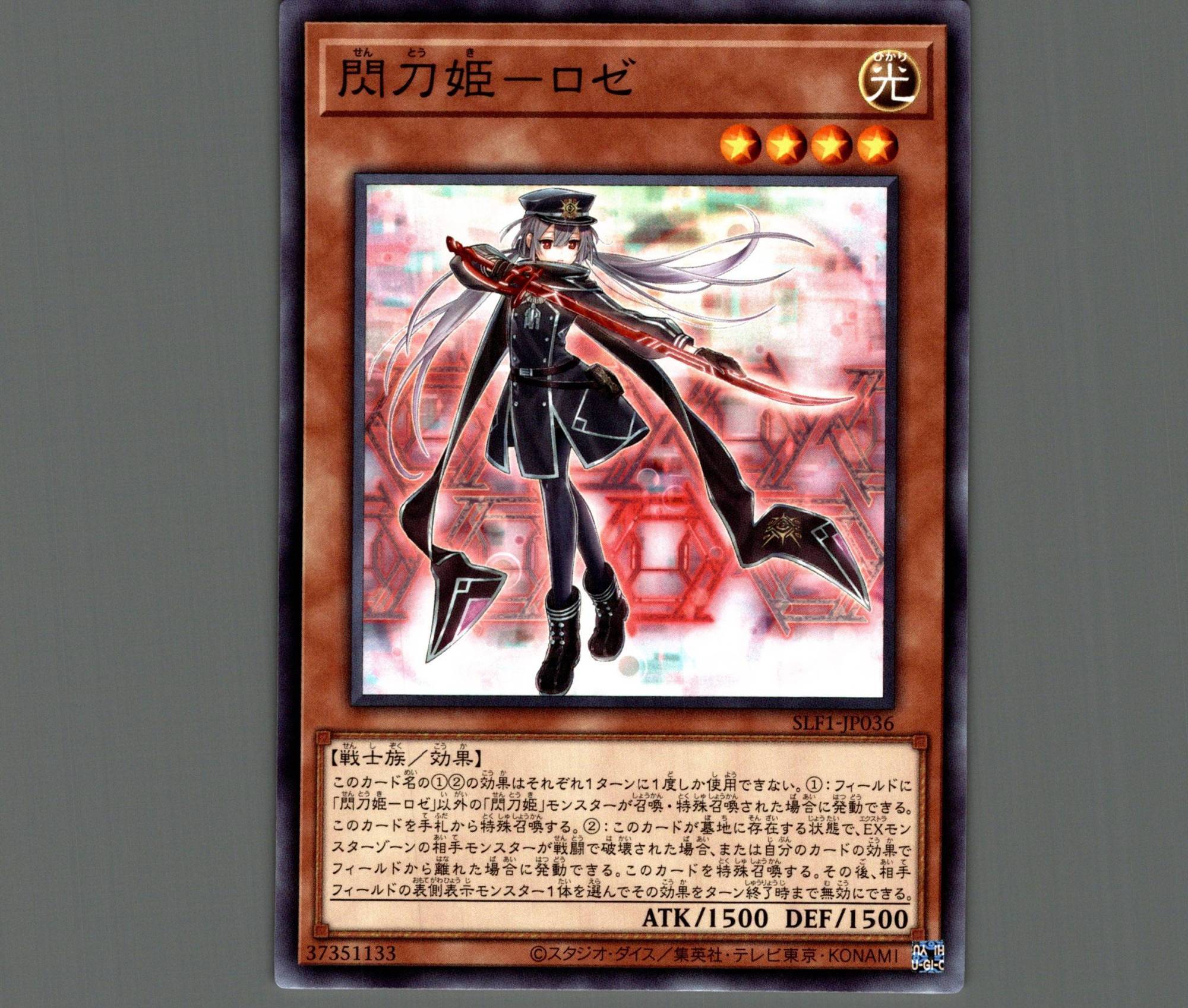 遊戯王 閃刀姫ロゼ 赤シク シークレット special red ver. 閃刀姫-ロゼ