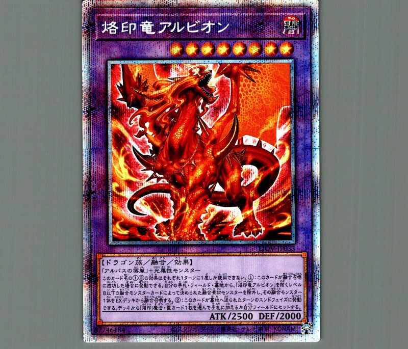 遊戯王 烙印竜アルビオン プリズマティックシークレットレア 日版