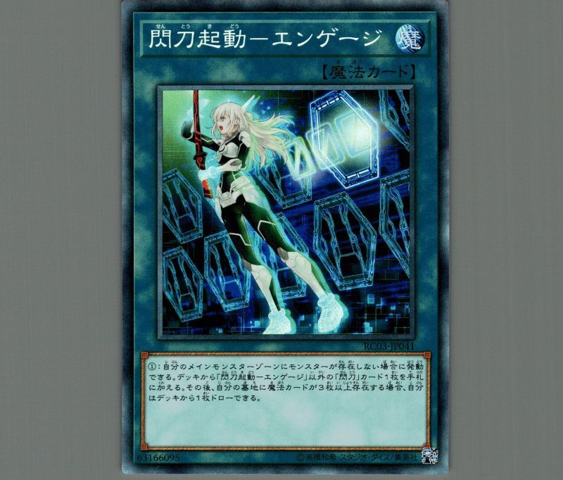 通常魔法 閃刀起動-エンゲージ（イラスト違い版）PSE 遊戯王】 閃刀