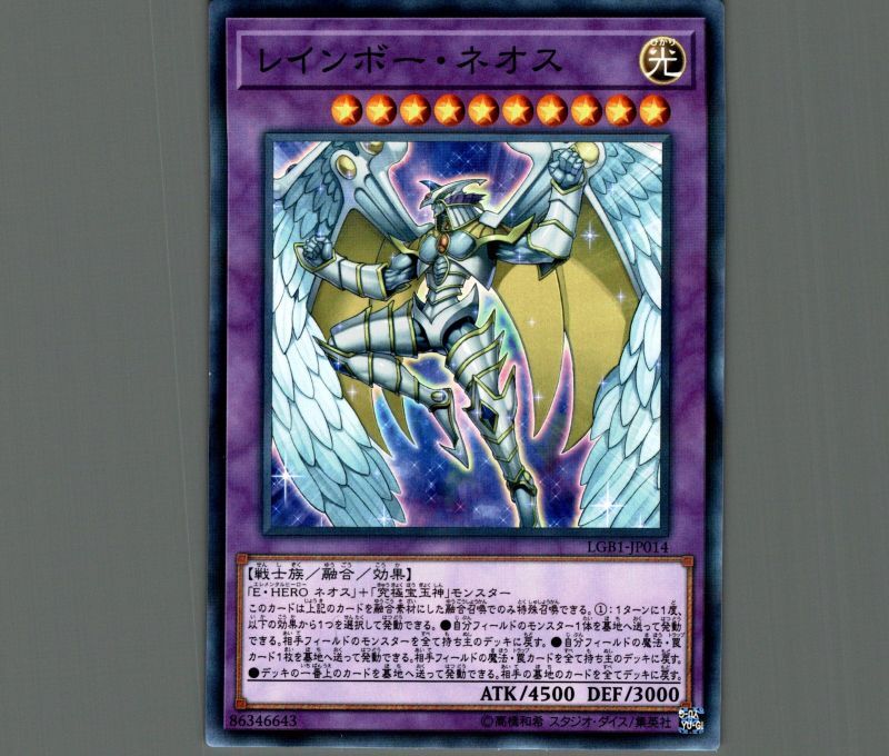 レインボーネオス/ノーマルパラレル【融合】《LGB1-JP014》 レインボー