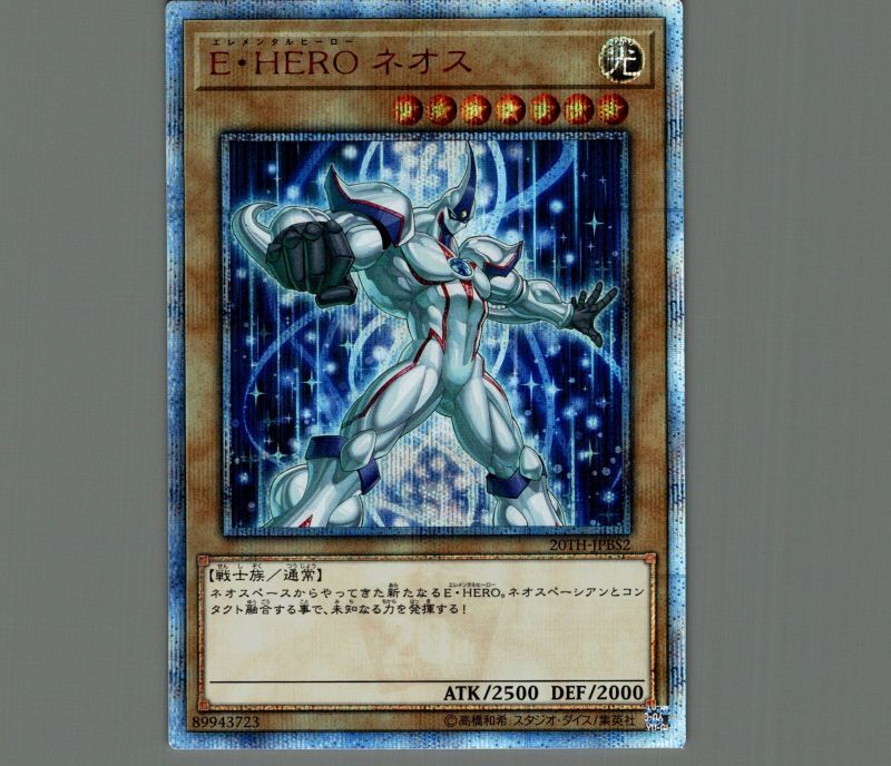 E・HEROネオス/20thシークレット【モンスター】《20TH-JPBS2