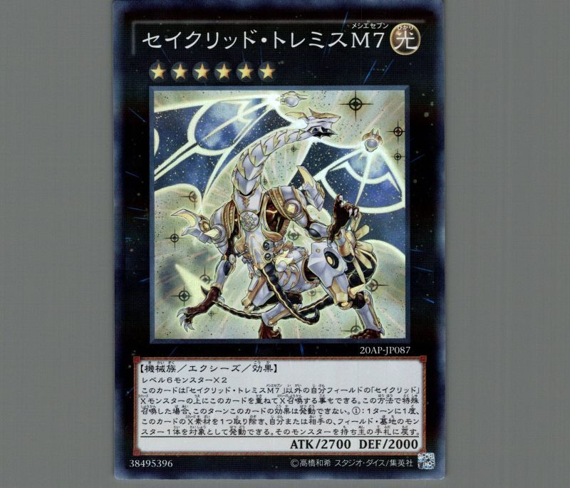 セイクリッドトレミスM7/スーパーパラレル【エクシーズ】《20AP-JP087
