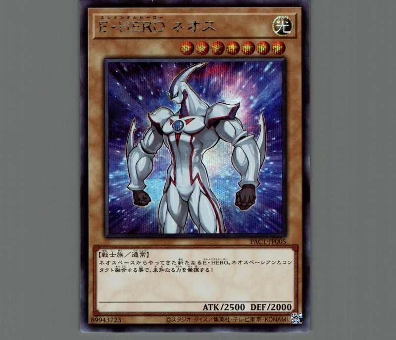 E・HERO ネオス/シークレット【モンスター】《PAC1-JP005