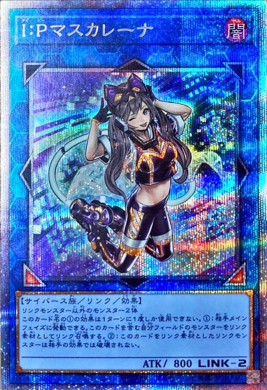 遊戯王 I：P マスカレーナ プリズマティックシークレットレア PSA10