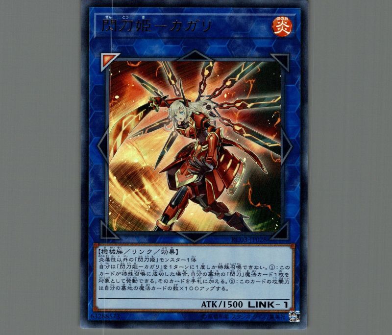 閃刀姫カガリ/ウルトラ【リンク】《DBDS-JP027》 せんとうきカガリ